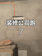 京约10%的拆修公司存正在运营非常