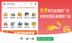 <b>五金建材行业注入新动能</b>